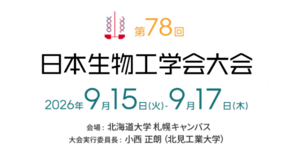 1334x704 Blog 日本生物工学2026出展