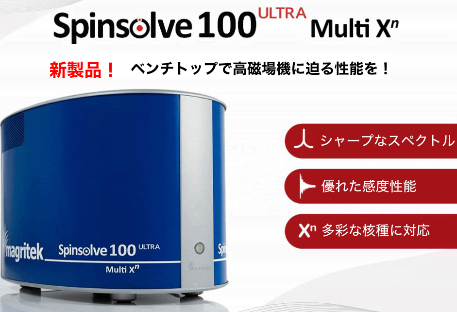 Magritek Spinsolve 100 wide